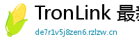 TronLink 最新版本下载